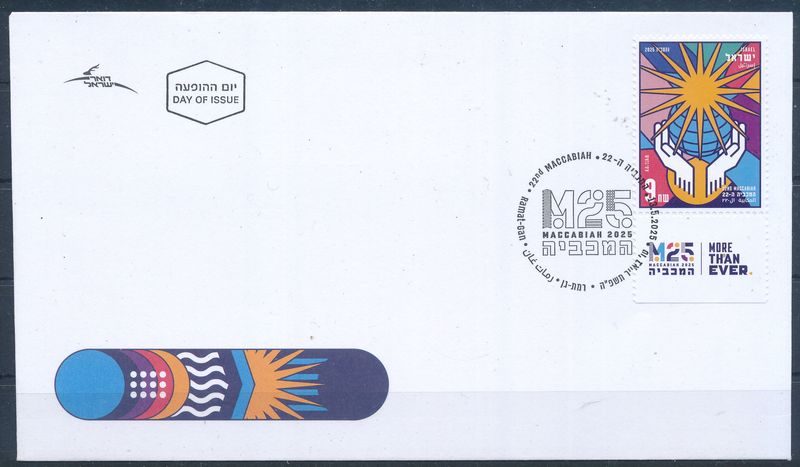 ISRAEL 2025 22nd MACCABIAH STAMP FDC