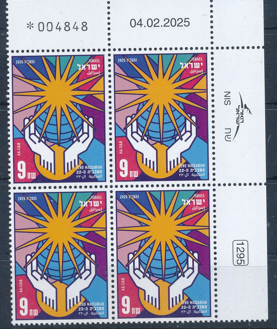 ISRAEL 2025 22nd MACCABIAH STAMP PLATE BLOCK MNH