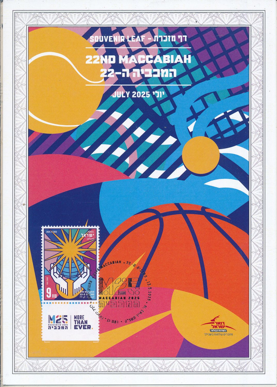 ISRAEL 2025 22nd MACCABIAH STAMP S/LEAF