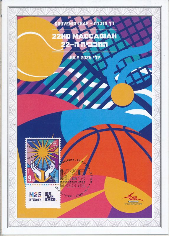 ISRAEL 2025 22nd MACCABIAH STAMP S/LEAF
