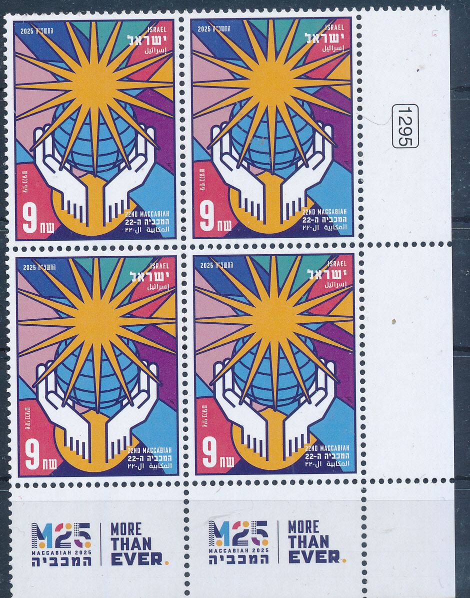 ISRAEL 2025 22nd MACCABIAH STAMP TAB BLOCK MNH