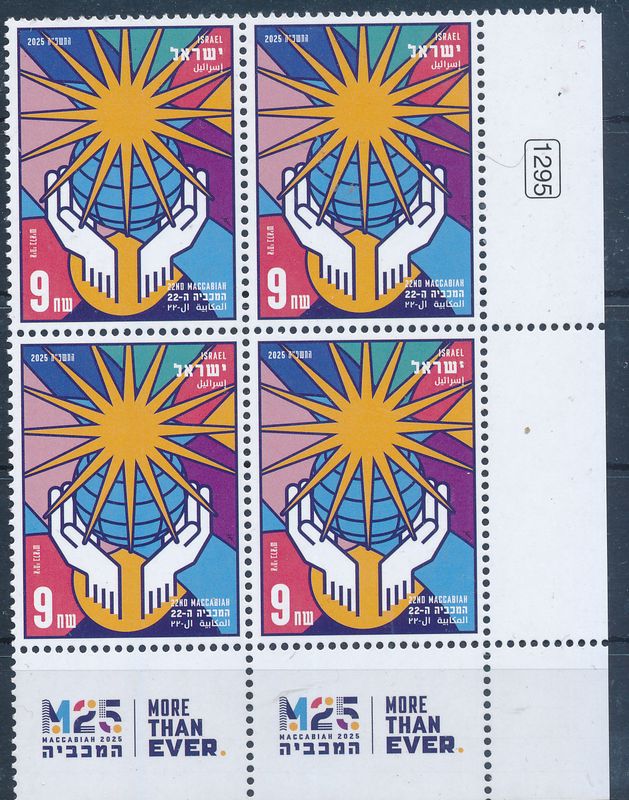 ISRAEL 2025 22nd MACCABIAH STAMP TAB BLOCK MNH