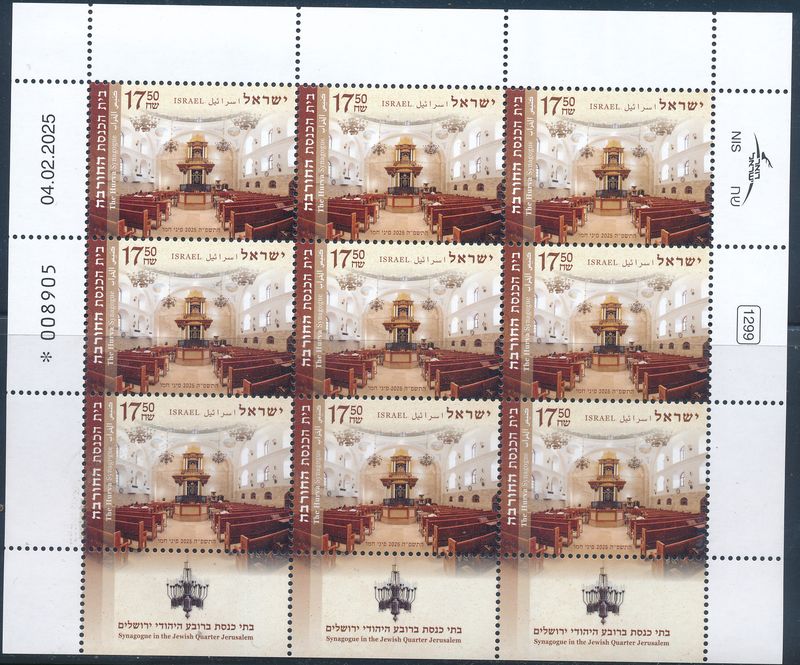 ISRAEL 2025 THE HURVA SYNAGOGUE IN OLD JERUSALEM QUARTER STAMP IRREGULAR 9 STAMP SHEET MNH