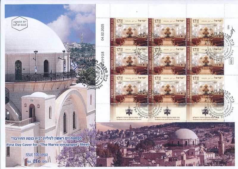 ISRAEL 2025 THE HURVA SYNAGOGUE IN OLD JERUSALEM QUARTER STAMP IRREGULAR 9 STAMP SHEET FDC