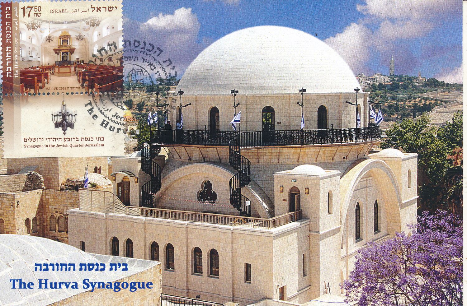 ISRAEL 2025 THE HURVA SYNAGOGUE IN OLD JERUSALEM QUARTER MAXIMUM CARD