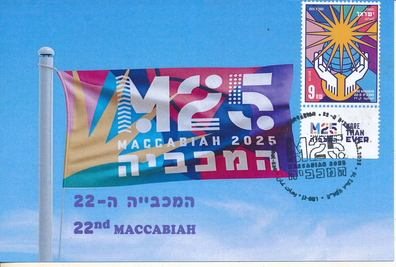 ISRAEL 2025 22nd MACCABIAH STAMP MAXIMUM CARD