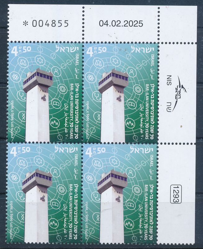 ISRAEL 2025 BAR-ILAN UNIVERSITY - 70 YEARS STAMP PLATE BLOCK MNH