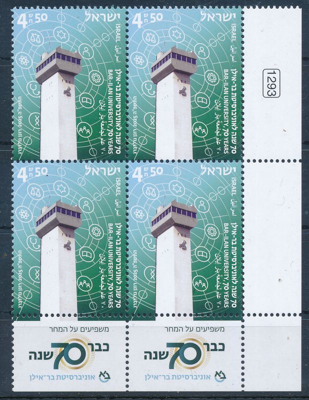 ISRAEL 2025 BAR-ILAN UNIVERSITY - 70 YEARS STAMP TAB BLOCK MNH