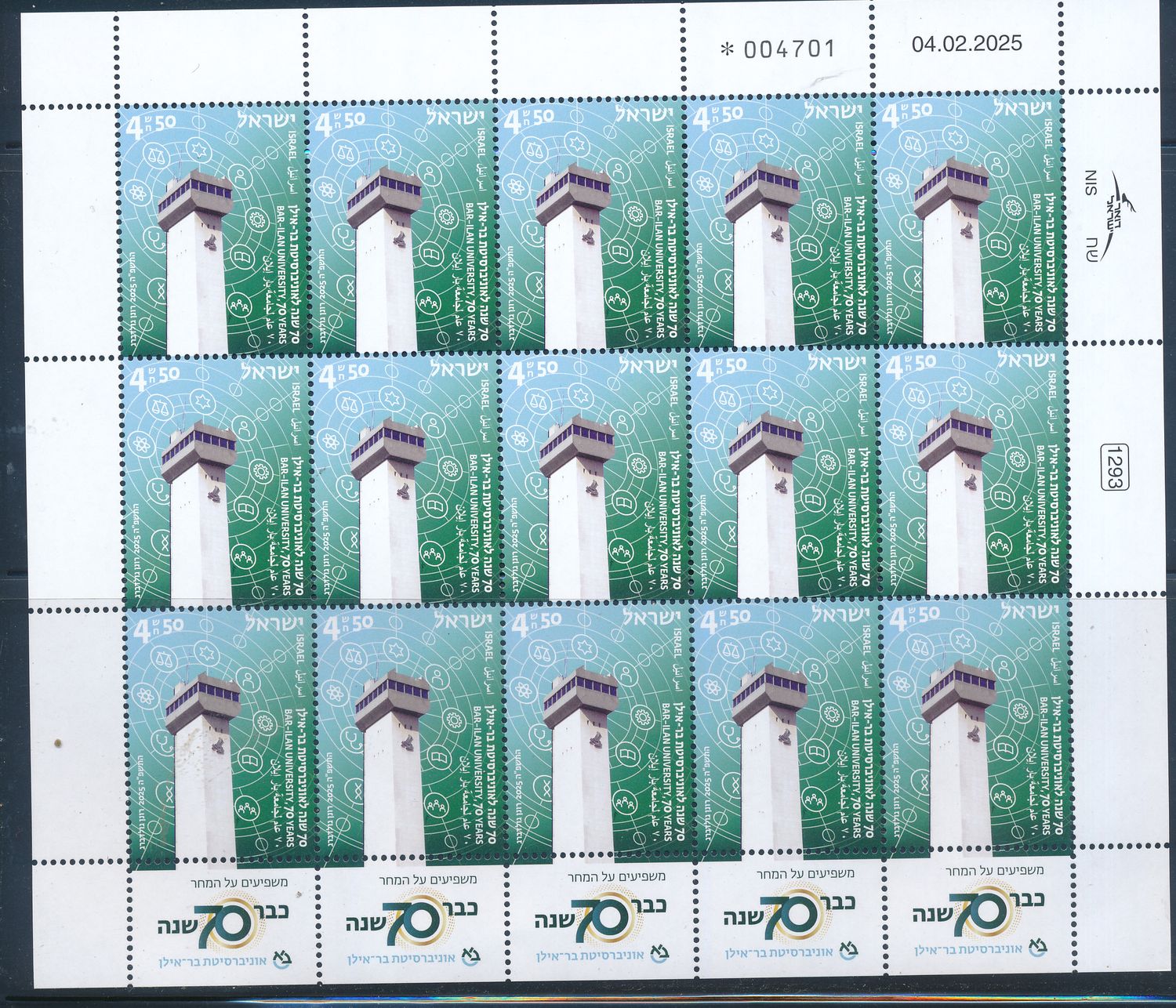 ISRAEL 2025 BAR-ILAN UNIVERSITY - 70 YEARS STAMP SHEET MNH