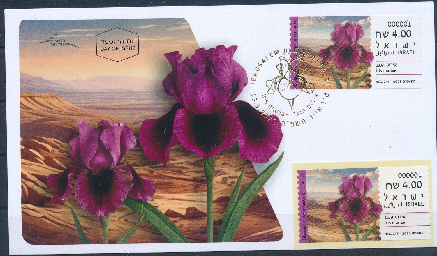 ISRAEL 2025 FLORA IRIS MARIAE ATM LABEL MACHINE 001 POSTAL SERVICE + FDC
