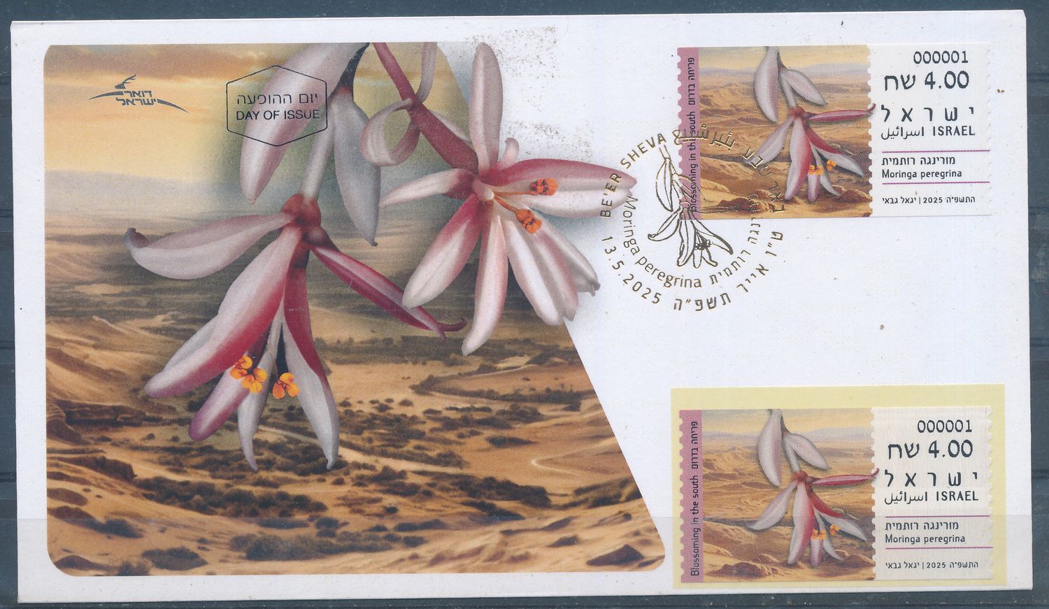 ISRAEL 2025 FLORA MORINGA PEREGRINA  ATM LABEL + FDC MACHINE 001 POSTAL SERVICE