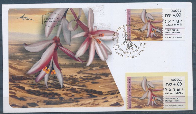 ISRAEL 2025 FLORA MORINGA PEREGRINA  ATM LABEL + FDC MACHINE 001 POSTAL SERVICE