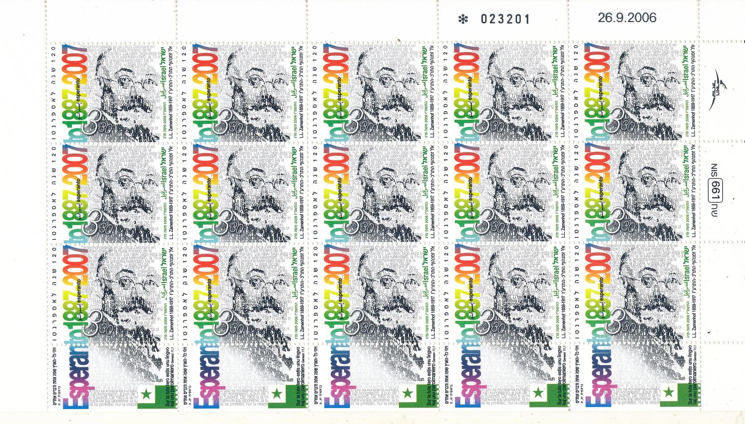 ISRAEL 2006 120 YEARS OF ESPERANTO 15 STAMP SHEET MNH