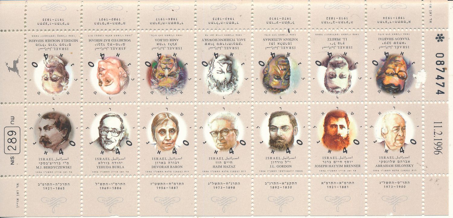 ISRAEL 1996 MODERN HEBREW WRITERS SHEET MNH