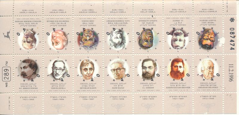 ISRAEL 1996 MODERN HEBREW WRITERS SHEET MNH