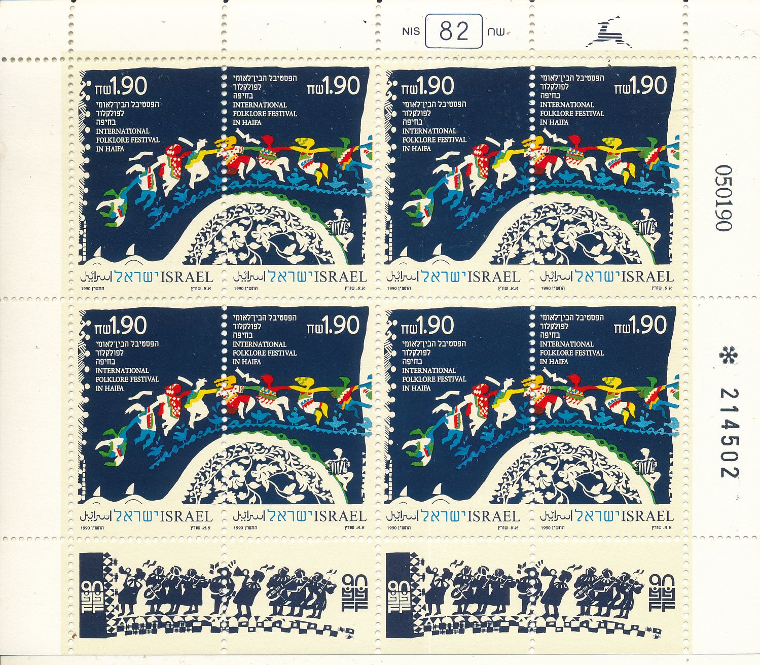 ISRAEL 1990 HAIFA FOLKLORE FESTIVAL SHEET MNH