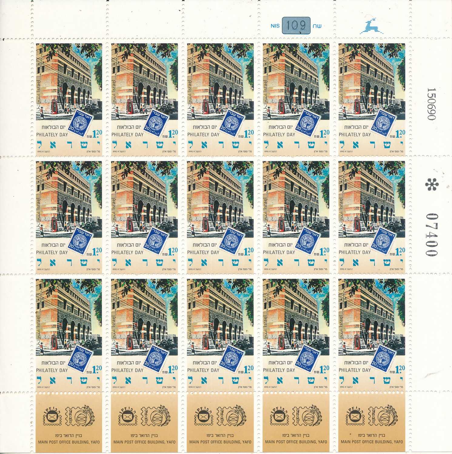 ISREAL 1990 PHILATELIC DAY SHEET MNH