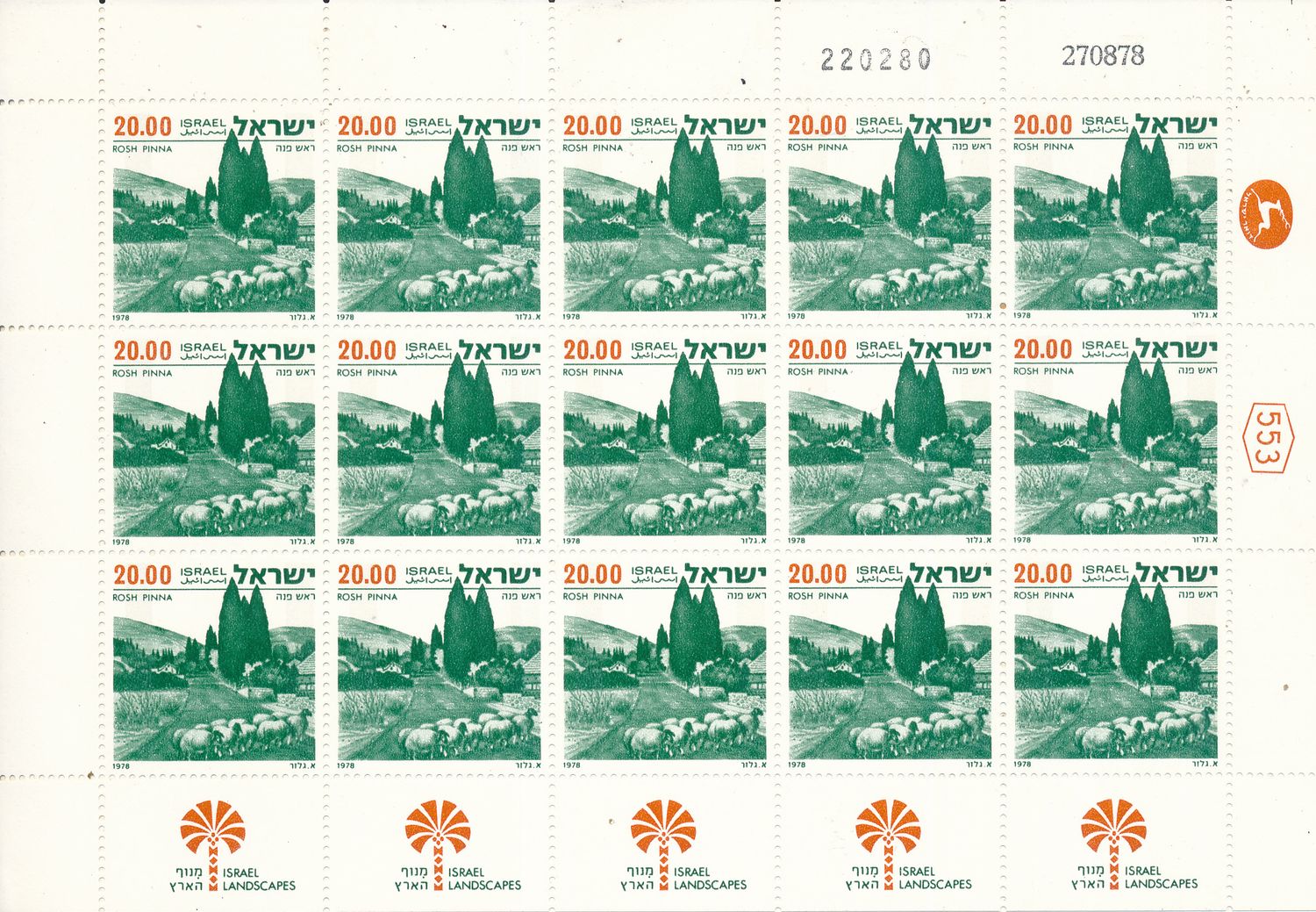 ISRAEL 1978 LANDSCAPES ROSH PINA SHEET MNH