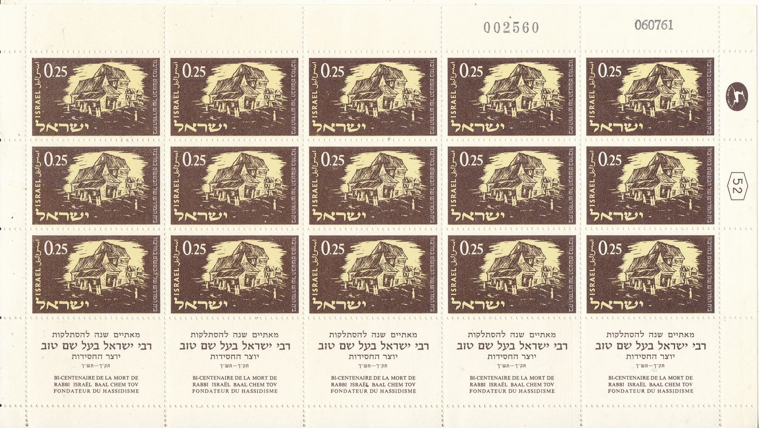 ISRAEL 1961 HABAAL SHEM TOV SHEET MNH