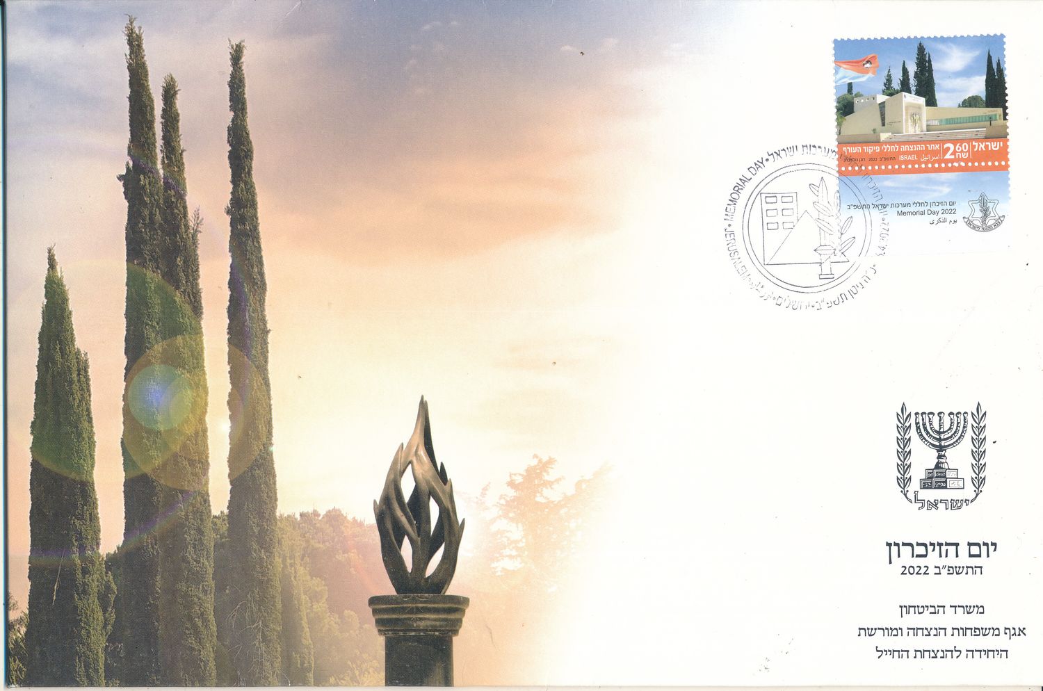 ISRAEL 2022 MINISTRY OF DEFENCE FALLEN SOLDIER MEMORIAL DAY FDC