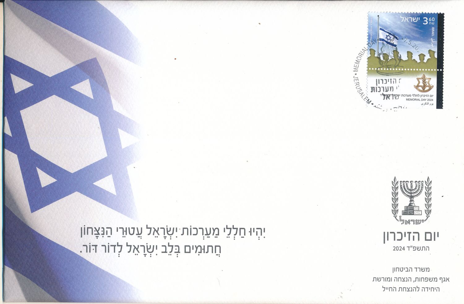 ISRAEL 2024 MINISTRY OF DEFENCE FALLEN SOLDIER MEMORIAL DAY FDC