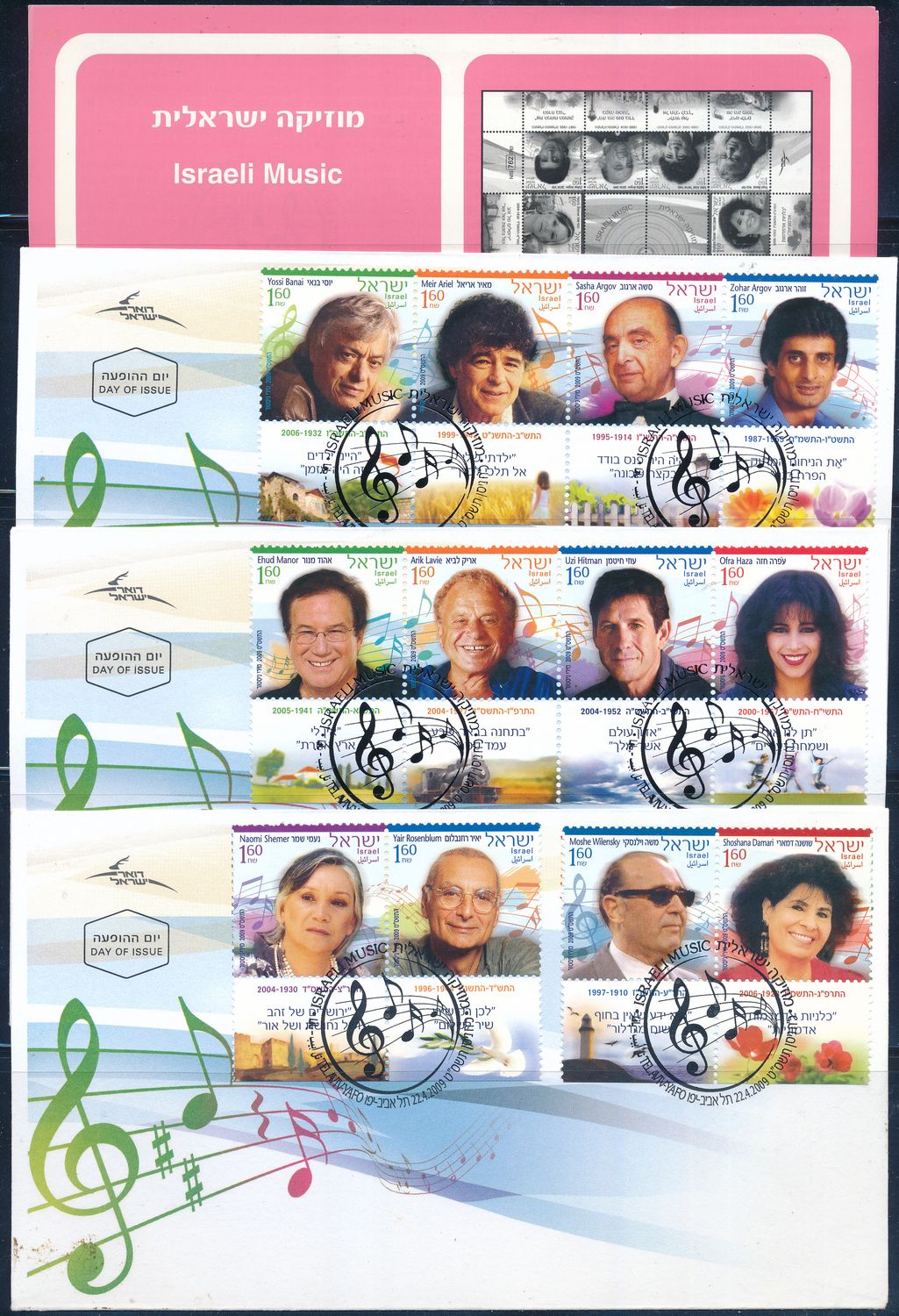 ISRAEL 2009 ISRAELI MUSIC SHEET MNH + FDC + POSTAL SERVICE BULLETIN - SEE 2 SCANS