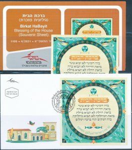 ISRAEL 2021 BLESSING OF THE HOUSE S/SHEET MNH + FDC + POSTAL SERVICE BULITEEN