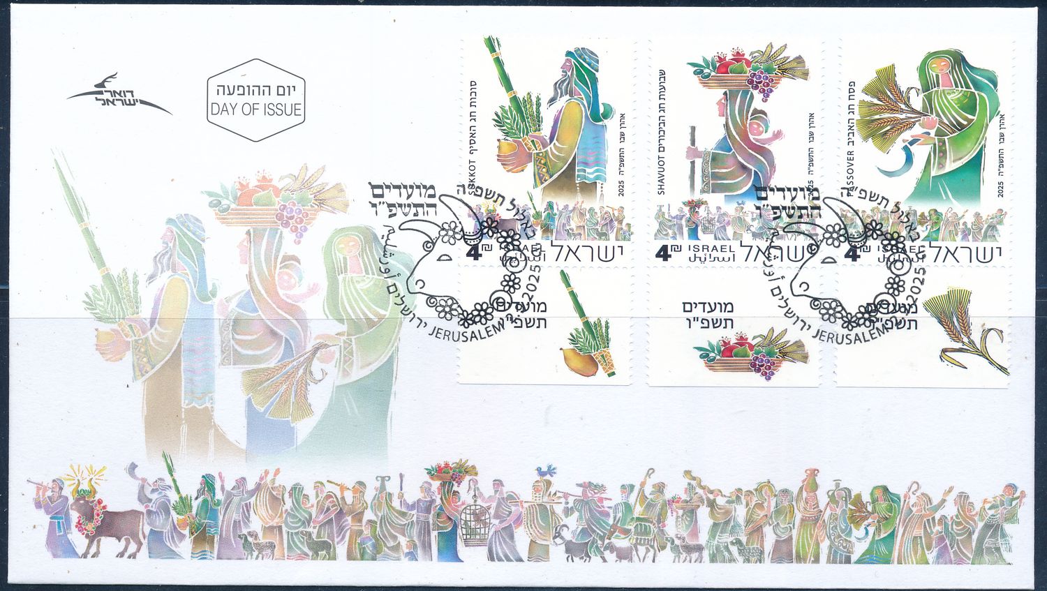 ISRAEL 2025 THE THREE PILGRIMAGE FESTIVALS STAMPS FDC