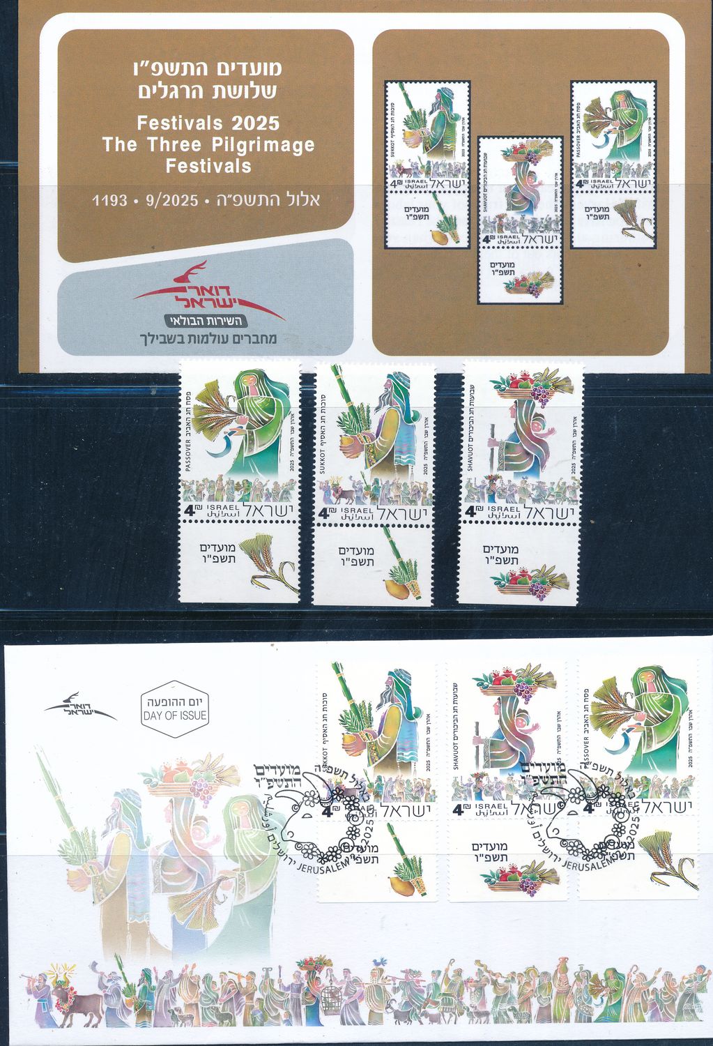 ISRAEL 2025 THE THREE PILGRIMAGE FESTIVALS STAMP MNH + FDC + POSTAL SERVICE BULITEEN