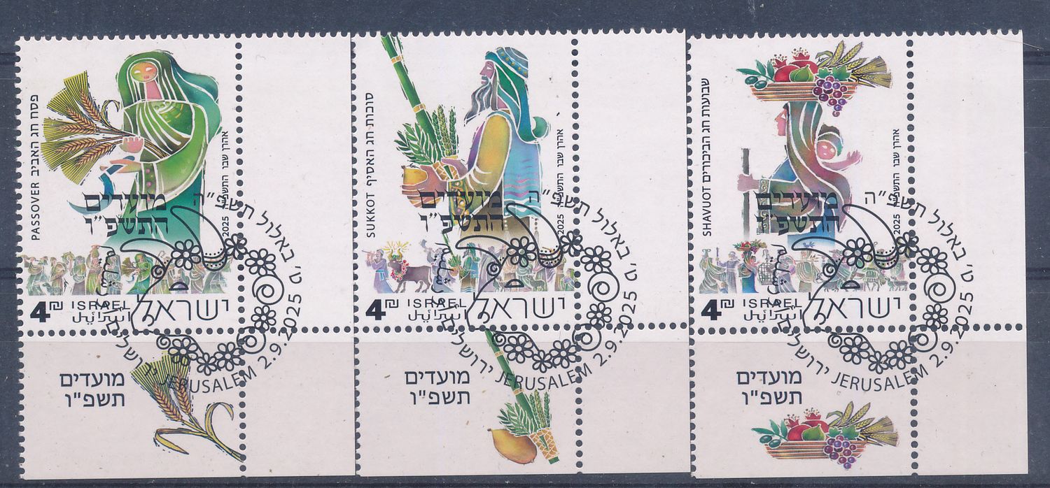 ISRAEL 2025 THE THREE PILGRIMAGE FESTIVALS STAMP MNH WITH 1st DAY POST MARK