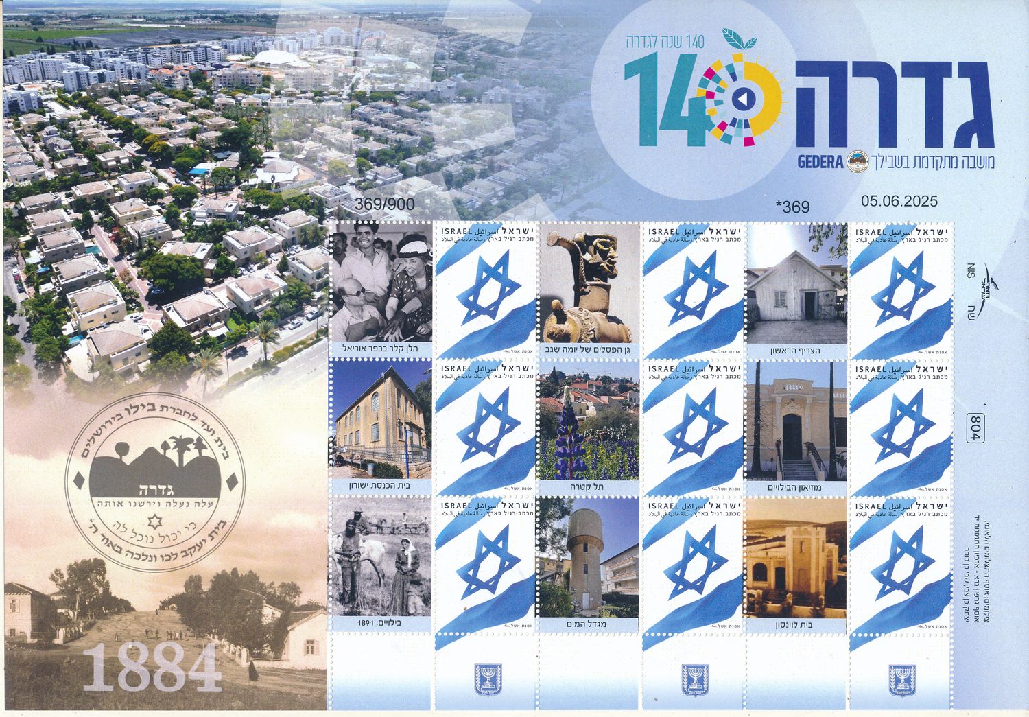 ISRAEL 2025 GEDERA 140th ANNIVERSARY POSTAL SERVICE SHEET MNH