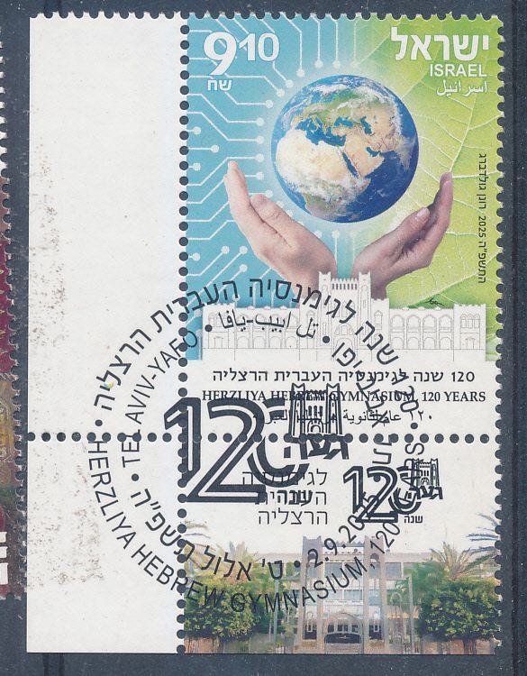 ISRAEL 2025 120th HERZLIA HEBREW GYMNASIUM STAMP MNH WITH 1st  DAY POST MARK