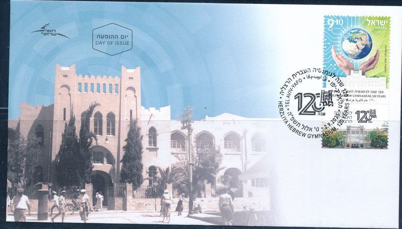 ISRAEL 2025 120th HERZLIA HEBREW GYMNASIUM STAMP FDC