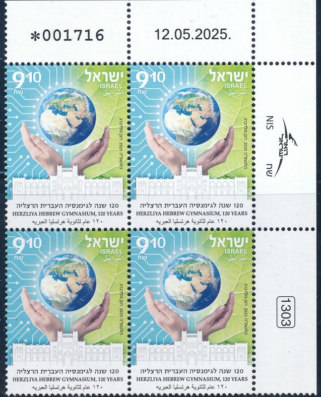 ISRAEL 2025 120th HERZLIA HEBREW GYMNASIUM STAMP PLATE BLOCK MNH