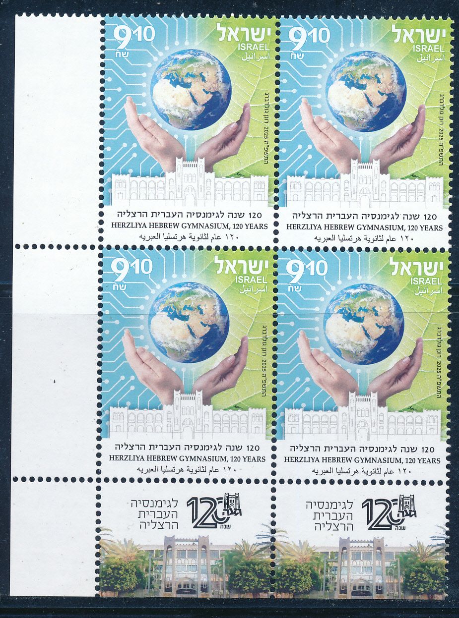 ISRAEL 2025 120th HERZLIA HEBREW GYMNASIUM STAMP TAB BLOCK MNH