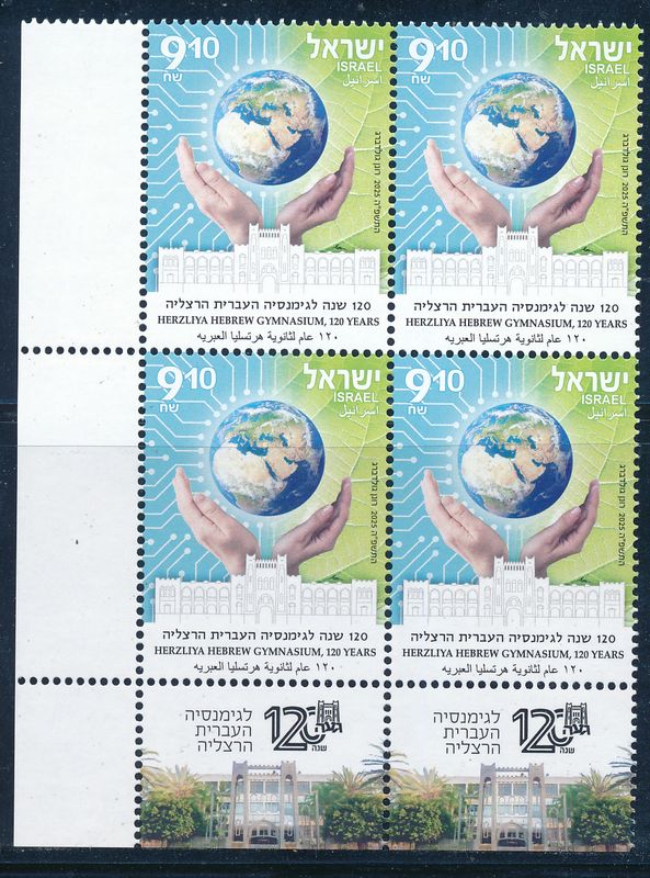 ISRAEL 2025 120th HERZLIA HEBREW GYMNASIUM STAMP TAB BLOCK MNH
