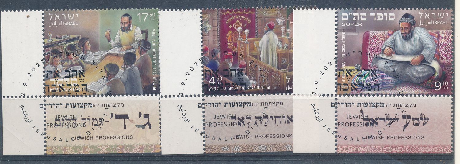 ISRAEL 2025 JEWISH PROFESSIONS STAMPS MNH WITH 1st DAY POST MARK