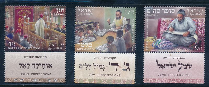 ISRAEL 2025 JEWISH PROFESSIONS STAMPS MNH