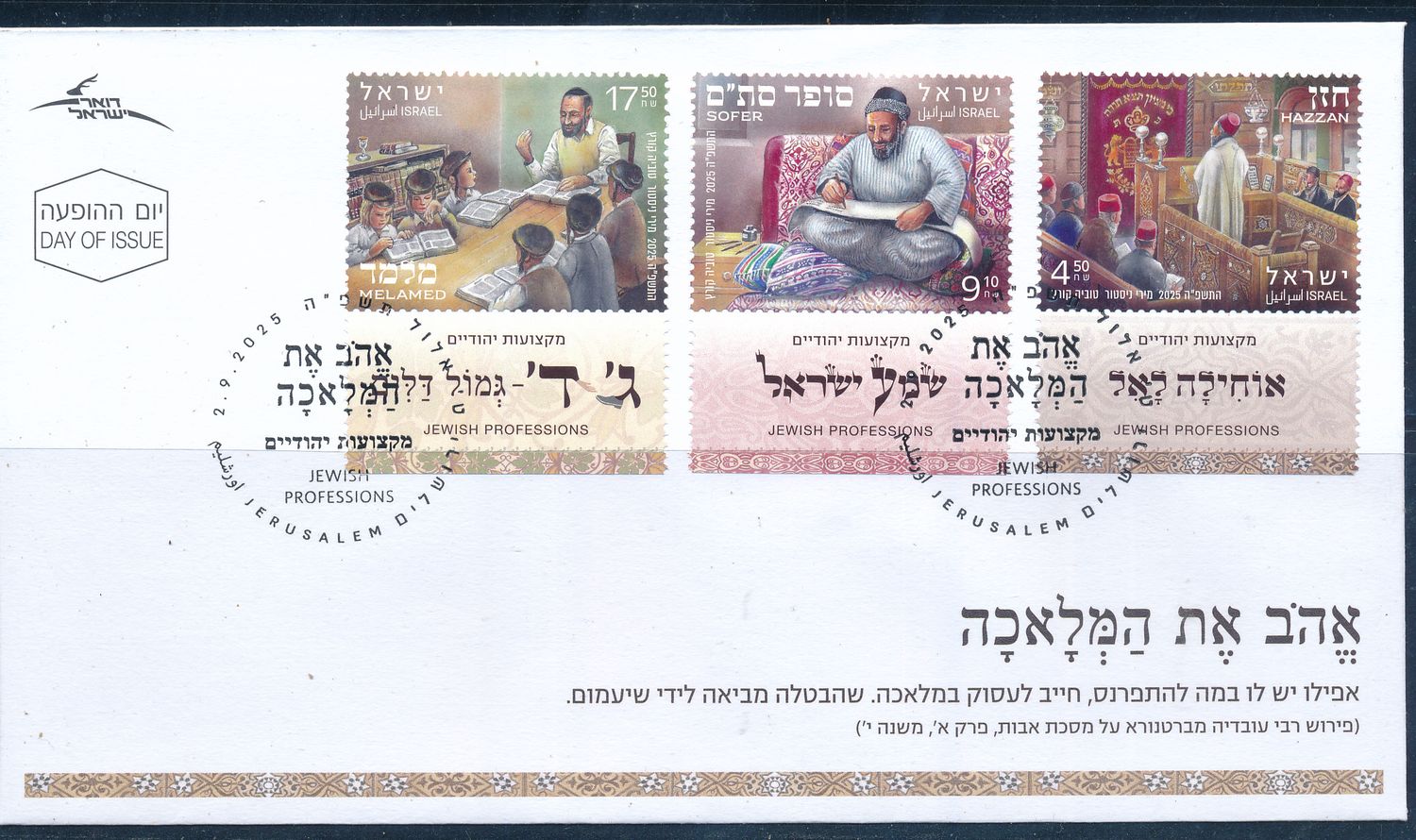 ISRAEL 2025 JEWISH PROFESSIONS STAMPS FDC