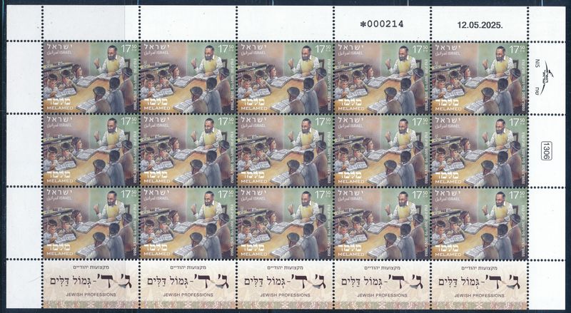 ISRAEL 2025 JEWISH PROFESSIONS STAMP SHEETS MNH  - SEE 3 SCANS