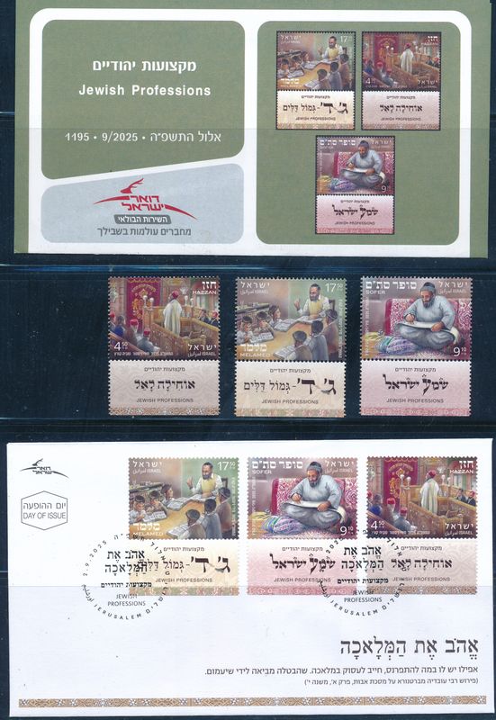 ISRAEL 2025 JEWISH PROFESSIONS STAMPS MNH +  FDC + POSTAL SERVICE BULITEEN