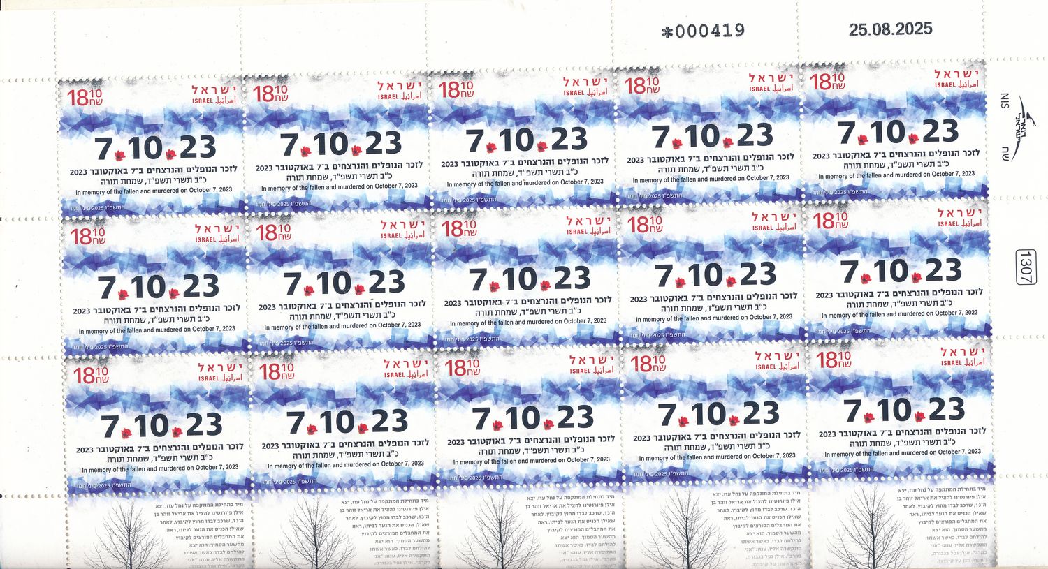 ISRAEL 2025 7/10/23 MEMORIAL STAMP SHEET MNH