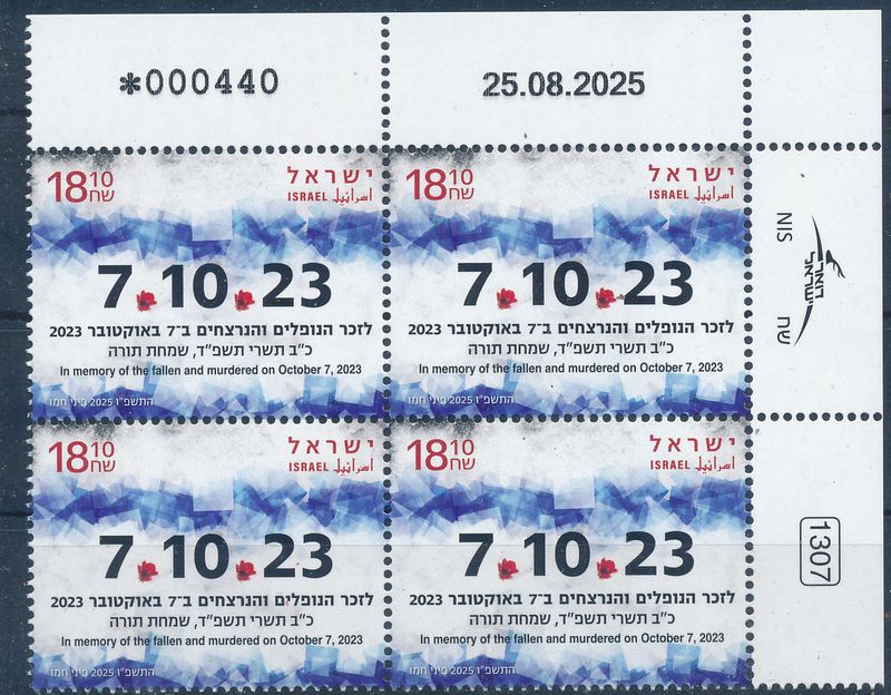 ISRAEL 2025 7/10/23 MEMORIAL STAMP PLATE BLOCK MNH