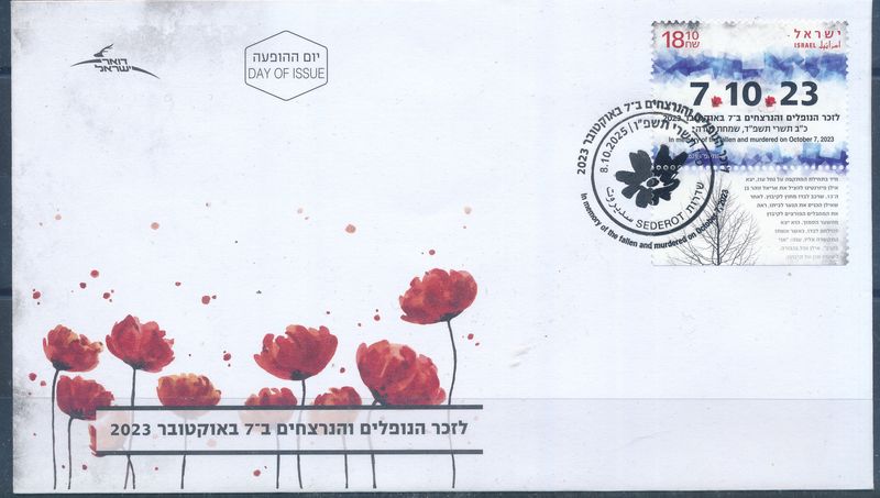 ISRAEL 2025 7/10/23 MEMORIAL STAMP FDC