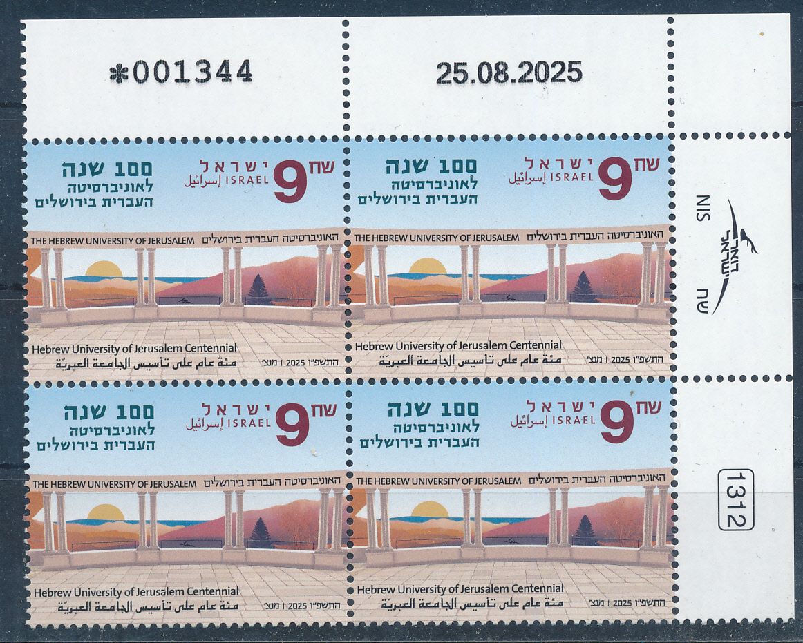 ISRAEL 2025 100 YEARS HEBREW UNIVERSITY JERUSALEM STAMP PLATE BLOCK MNH