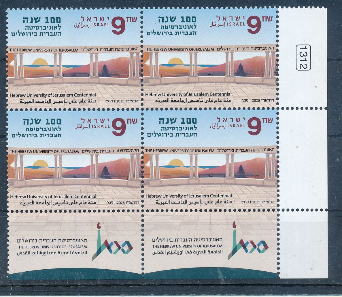 ISRAEL 2025 100 YEARS HEBREW UNIVERSITY JERUSALEM STAMP TAB BLOCK MNH