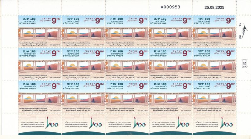 ISRAEL 2025 100 YEARS HEBREW UNIVERSITY JERUSALEM STAMP SHEET MNH