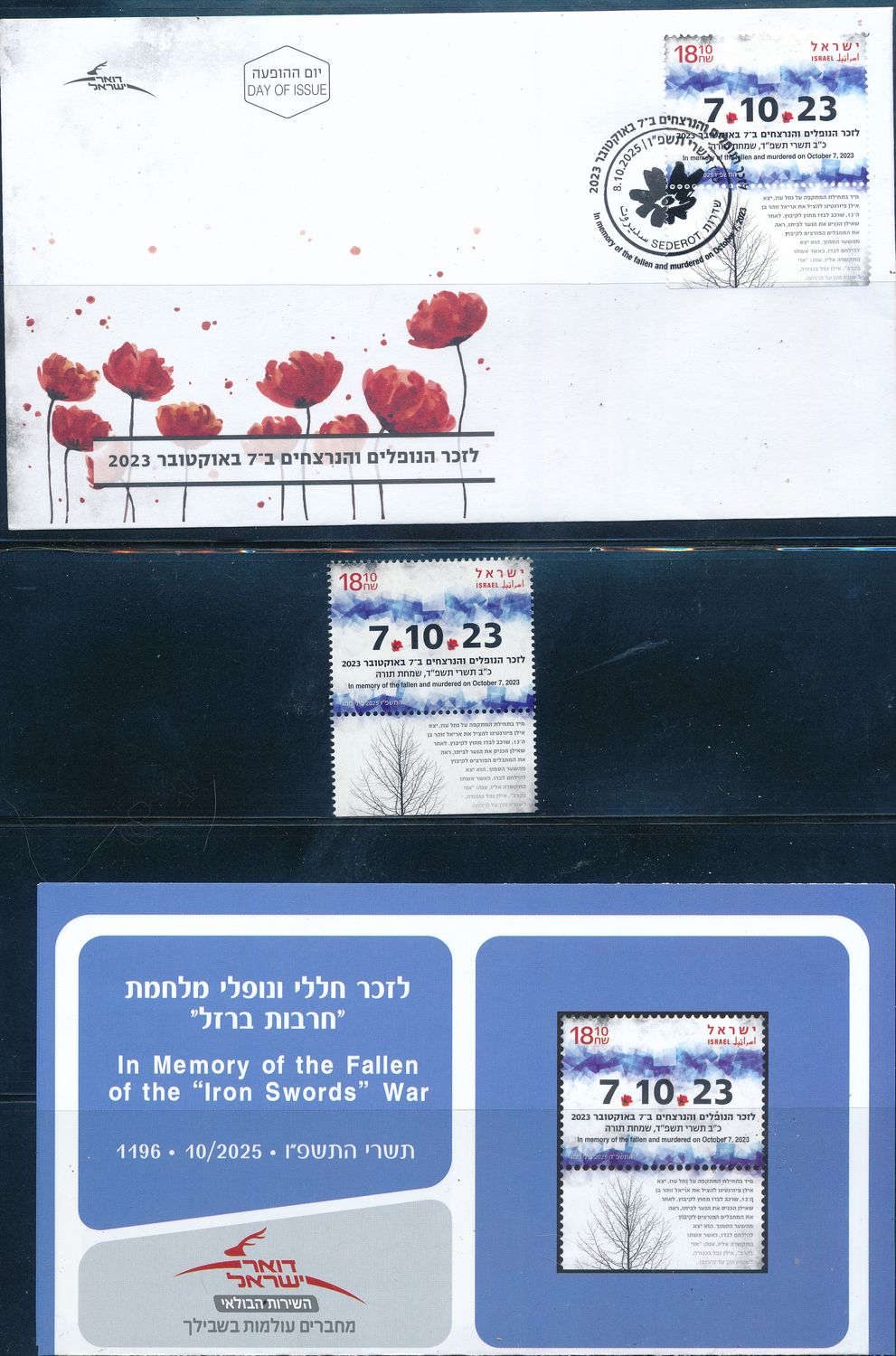 ISRAEL 2025 7/10/23 MEMORIAL STAMP MNH + FDC + POSTAL SERVICE BULITEEN