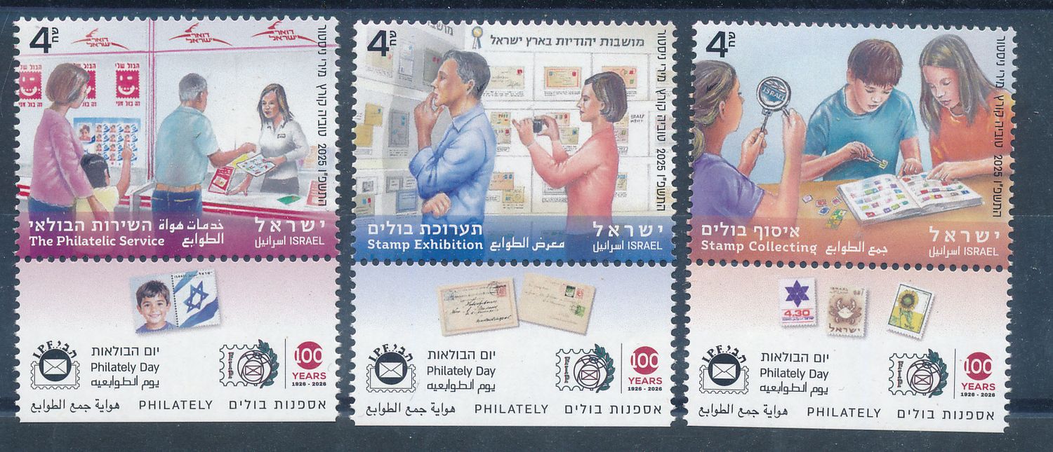 ISRAEL 2025 PHILATELY COLLECTION STAMPS SET MNH