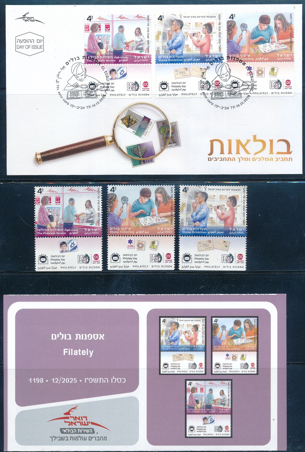 ISRAEL 2025 PHILATELY COLLECTION STAMPS SET MNH + FDC + POSTAL SERVICE BULITEEN
